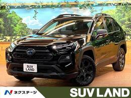 トヨタ RAV4 2.5 ハイブリッド アドベンチャー オフロード パッケージII E-Four 4WD 10型ナビ 全周囲カメラ BSM パワーシート