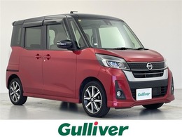 日産 デイズルークス 660 ハイウェイスターX Vセレクション 禁煙車 純正ナビ 全方位カメラ 衝突被害軽