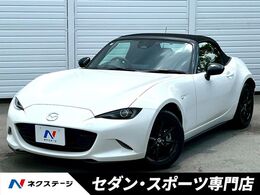 マツダ ロードスター 1.5 RS 現行型MT　BOSE　iアクティブセンス　8.8イ