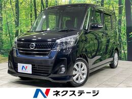 日産 デイズルークス 660 ハイウェイスター Xターボ ターボ　電動スライドドア　純正ナビ　全周