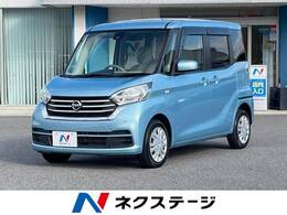 日産 デイズルークス 660 X SDナビフルセグ 禁煙車 電動スライド