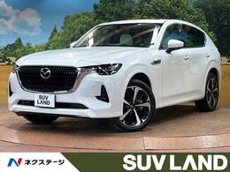 マツダ CX-60 3.3 XDハイブリッド プレミアム モダン ディーゼルターボ 4WD パノラマルーフ 全周囲カメラ 電動リアドア