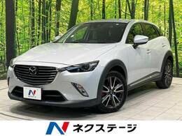 マツダ CX-3 1.5 XD ツーリング Lパッケージ ディーゼルターボ BOSE 純正ナビ