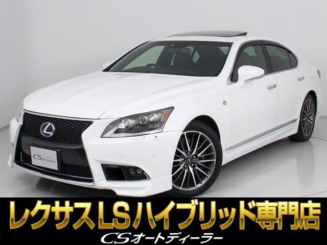 「CS認定車」★試乗可能です★最長5年最大406項目全国対応保証完備！レクサスLS専門店厳選の大量在庫にてお客様をお待ちしております！お得な各種キャンペーンもご用意しておりますので、お気軽にお問合せください！