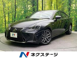 レクサス IS 200t Fスポーツ OPLEDヘッド サンルーフ ブラインドモニタ