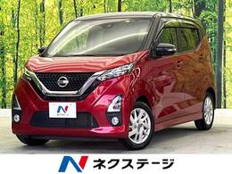 日産 デイズ 660 ハイウェイスターX 純正9型ナビ バックカメラ 衝突軽減 ETC