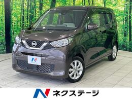 日産 デイズ 660 X 禁煙車　純正9型ナビ　全周囲カメラ　エマ