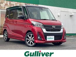 日産 デイズルークス 660 ハイウェイスター Gターボ 純正7インチナビ/両側電動PS/全周囲/クルコ