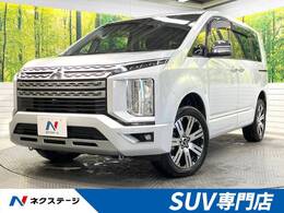 三菱 デリカD：5 2.2 P ディーゼルターボ 4WD 純正10.1型ナビ 全周囲カメラ BSM 禁煙車