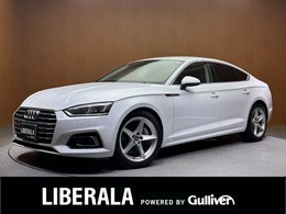 アウディ A5スポーツバック 2.0 TFSI クワトロ スポーツ 4WD マトリクスLED バーチャルコクピット ACC