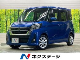 日産 デイズルークス 660 ハイウェイスターX 禁煙車　純正ナビフルセグ　アラウンドビュ