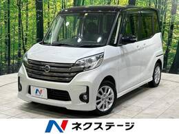 日産 デイズルークス 660 ハイウェイスターX ツートンカラー 電