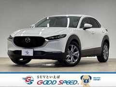 マツダ CX-30 の中古車 2.0 20S プロアクティブ ツーリングセレクション 福岡県福岡市東区 259.1万円