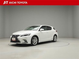 レクサス CT 200h バージョンC トヨタ認定中古車