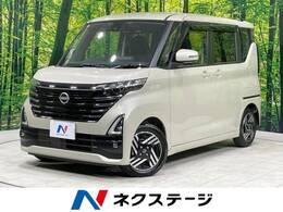 日産 ルークス 660 ハイウェイスターX 現行 純正9型ナビ 全周囲 電動スライドドア