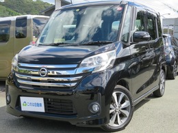 日産 デイズルークス 660 ハイウェイスターX Gパッケージ アシストグリップ付車 乗降グリップ 両側パワースライドドア