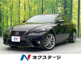 レクサス IS 300h バージョンL サンルーフ 禁煙車　純正SDナビ　フルセグ