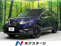 日産 エクストレイル 2.0 20Xi Vセレクション エクストリーマーX 2列車 4WD ガラスルーフ 全周囲カメラ プロパイロット
