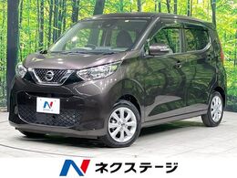 日産 デイズ 660 X 純正9型ナビ 全周囲カメラ 衝突軽減 禁煙車