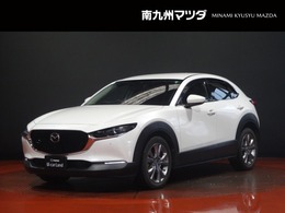 マツダ CX-30 2.0 20S プロアクティブ 衝突被害軽減ブレーキ　全周囲カメラ
