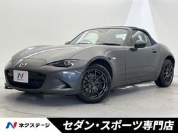 マツダ ロードスター 1.5 990S 後期型 特別仕様車 6速MT　BSM