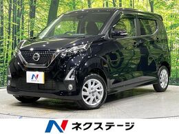 日産 デイズ 660 ハイウェイスターX 4WD ディスプレイオーディオ　全周囲カメラ