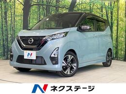 日産 デイズ 660 ハイウェイスターGターボ プロパイロット エディション 禁煙車 衝突軽減 純正10型ナビ 全周囲