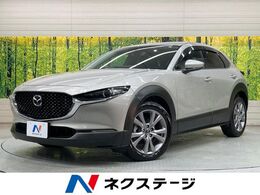 マツダ CX-30 1.8 XD プロアクティブ ツーリングセレクション ディーゼルターボ 純正8.8型ナビ バックカメラ BSM ETC