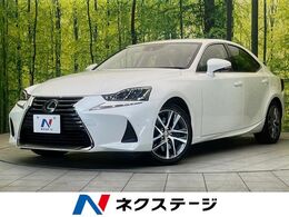 レクサス IS 200t バージョンL 黒革 衝突軽減 メーカーナビ レークル