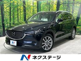 マツダ CX-8 2.2 XD Lパッケージ ディーゼルターボ 禁煙 純正8型ナビ 全周囲 レ-ダ-クルズ 6人