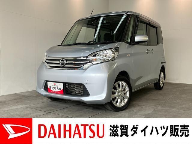 もしもの時の追突被害軽減ブレーキ付き！両側電動スライドドアで広い車内のデイズルークスです！雪道でも安心の4WD！フルセグナビやパノラマカメラ付き！車検整備後にお渡しさせていただきます！