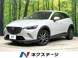 マツダ CX-3 1.5 XD ツーリング ディーゼルターボ 衝突軽減 BSM マツダコネクト バックカメラ