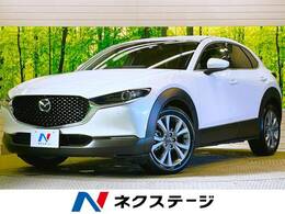 マツダ CX-30 2.0 20S プロアクティブ ツーリングセレクション 禁煙車 8.8型コネクトナビTV 全方位カメラ