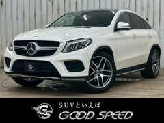 メルセデス・ベンツ GLEクラス (クーペ) の中古車 350 d 4マチック スポーツ 4WD 愛知県名古屋市中川区 425.1万円