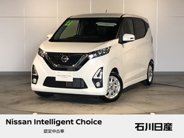 日産 デイズ 660 ハイウェイスターX プロパイロット エディション 自動(被害軽減)ブレーキ＆寒冷地仕様