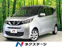 日産 デイズ 660 X 禁煙車 純正9型ナビ 全周囲カメラ ドラレコ