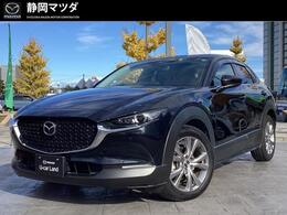 マツダ CX-30 1.8 XD Lパッケージ ディーゼルターボ 