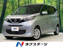 日産 デイズ 660 S エマージェンシーブレーキ