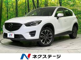 マツダ CX-5 2.2 XD Lパッケージ ディーゼルターボ 禁煙車 衝突軽減 コネクトナビ バックカメ