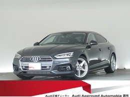 アウディ A5スポーツバック 2.0 TFSI スポーツ 認定中古車　アシスタンスパッケージ