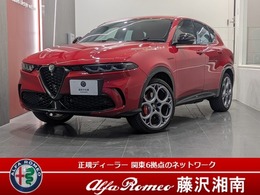 アルファ　ロメオ トナーレ プラグインハイブリッド Q4 ヴェローチェ 4WD 登録済未使用車　AppleCarPlay/AndroidAuto