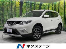 日産 エクストレイル 2.0 20X エクストリーマーX エマージェンシーブレーキ パッケージ 2列車 4WD 純正SDナビ 全周囲カメラ クルコン 禁煙車