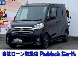 日産 デイズルークス 660 ハイウェイスターX 自社 ローン 対応 検2年 プッシュスタート