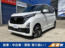 日産 デイズ 660 ハイウェイスターX 新車(未登録車)！新車保証！！スマートシンプ