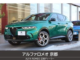 アルファ　ロメオ トナーレ プラグインハイブリッド Q4 ヴェローチェ 4WD 新車保証継承　360°カメラ　ADAS