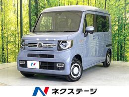 ホンダ N-VAN 660 ファン 届出済未使用車　衝突軽減　　レーダークル