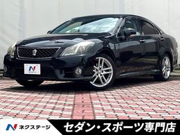 トヨタ クラウンアスリート 2.5 アニバーサリーエディション 後期型 黒革 純正ナビ Bカメラ ETC 禁煙車