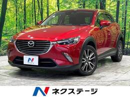 マツダ CX-3 1.5 XD ツーリング ディーゼルターボ 禁煙車 マツダコネクトナビ バックカメラ