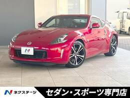 日産 フェアレディZ 3.7 バージョン ST BOSEサウンド　チューンドサスペンション