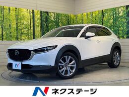マツダ CX-30 1.8 XD プロアクティブ ディーゼルターボ ターボ 純正8.8型ナビ　バックカメラ